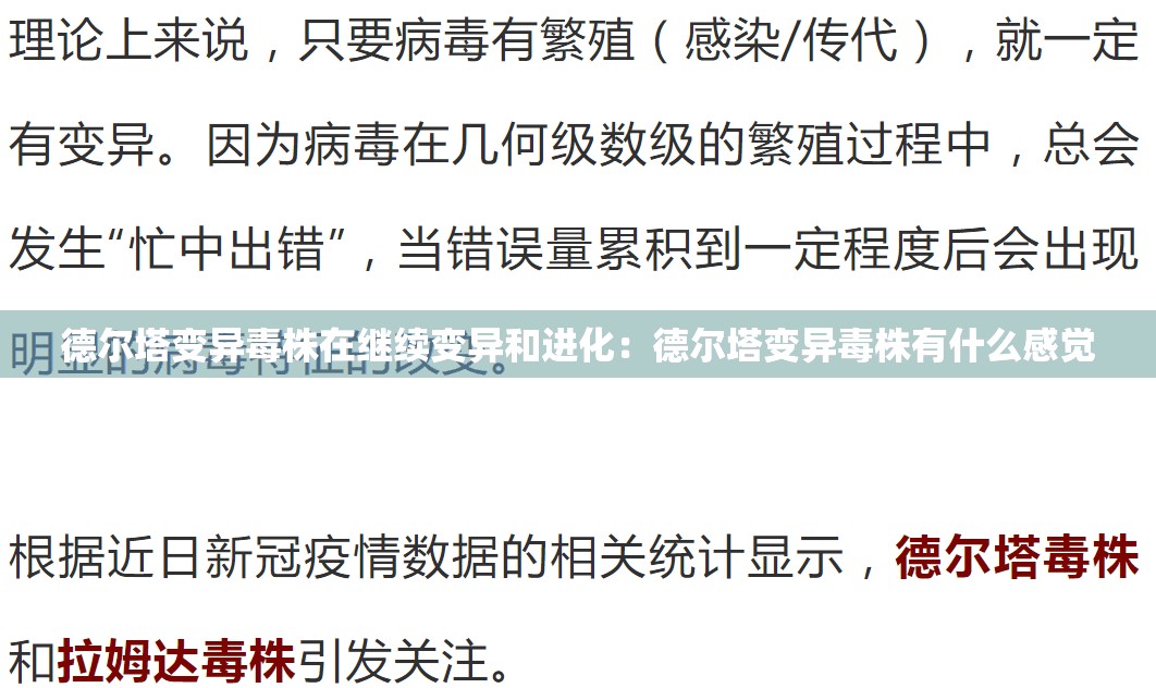 德尔塔变异毒株在继续变异和进化：德尔塔变异毒株有什么感觉
