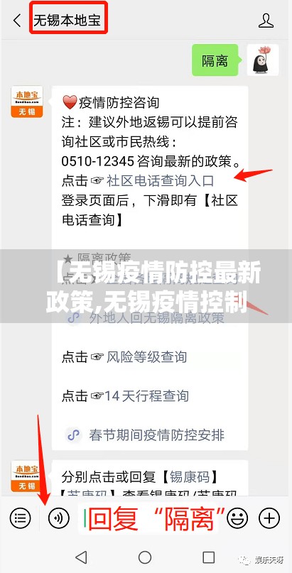 【无锡疫情防控最新政策,无锡疫情控制政策】