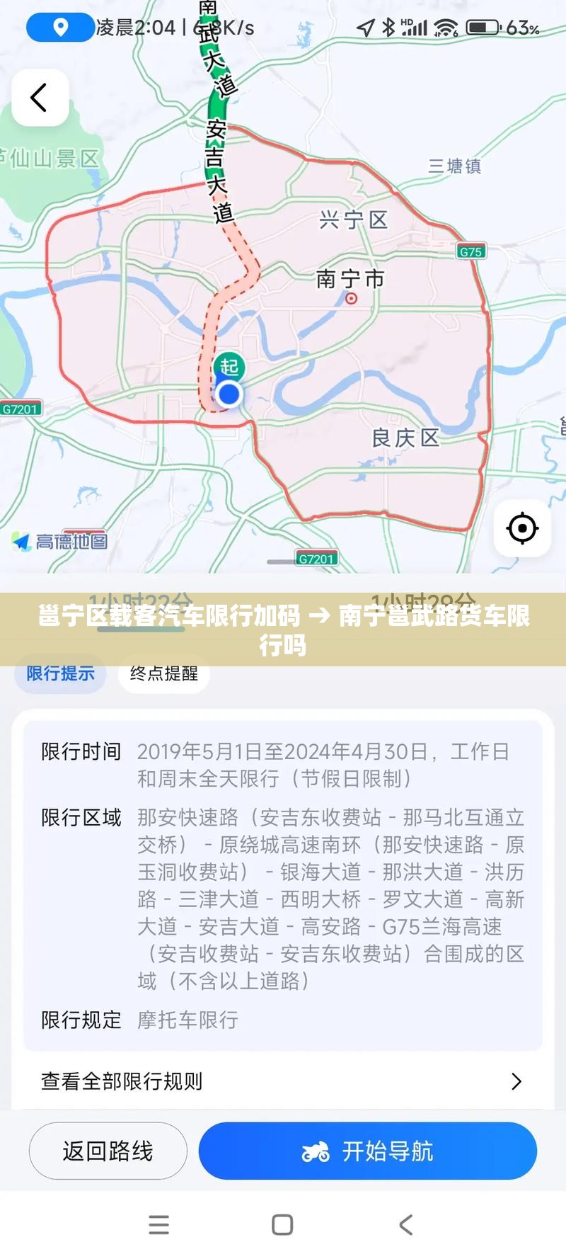 邕宁区载客汽车限行加码 → 南宁邕武路货车限行吗