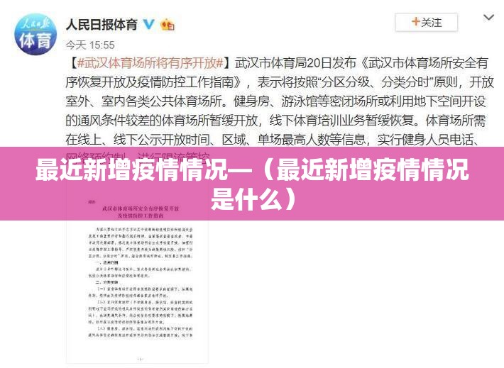 最近新增疫情情况—(最近新增疫情情况是什么) 最近新增疫情情况—(最近新增疫情情况是什么)