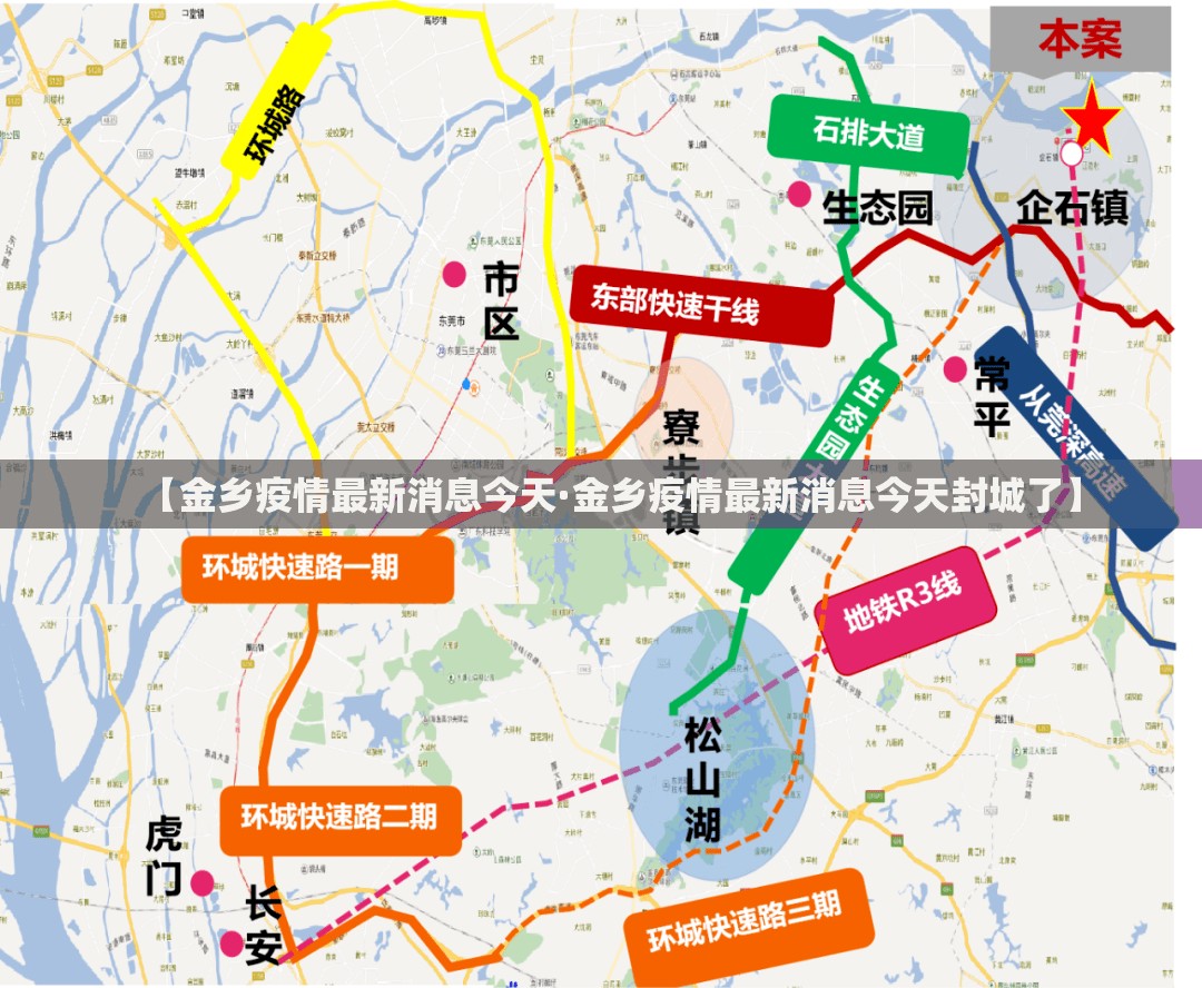 【金乡疫情最新消息今天·金乡疫情最新消息今天封城了】 【金乡疫情最新消息今天·金乡疫情最新消息今天封城了】