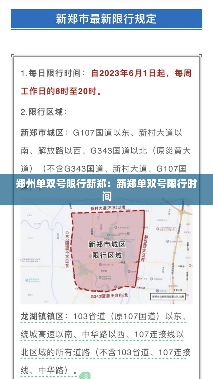郑州单双号限行新郑：新郑单双号限行时间