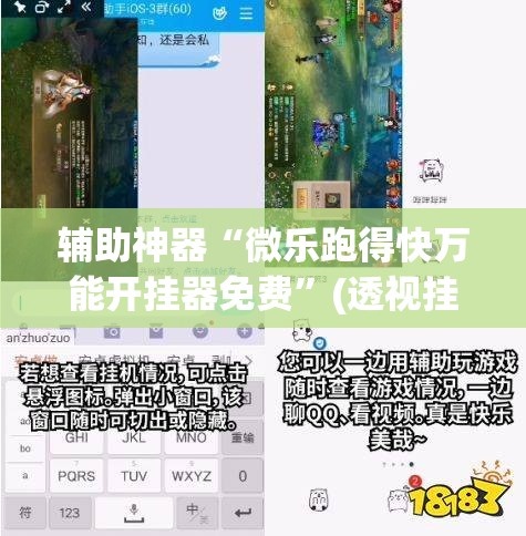 辅助神器“微乐跑得快万能开挂器免费”(透视挂)辅助透视教程