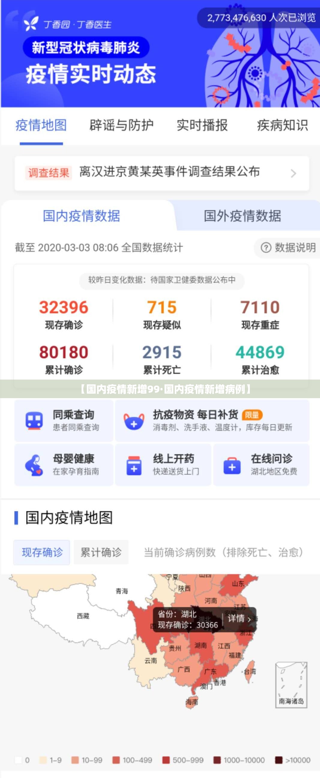 【国内疫情新增99·国内疫情新增病例】 【国内疫情新增99·国内疫情新增病例】