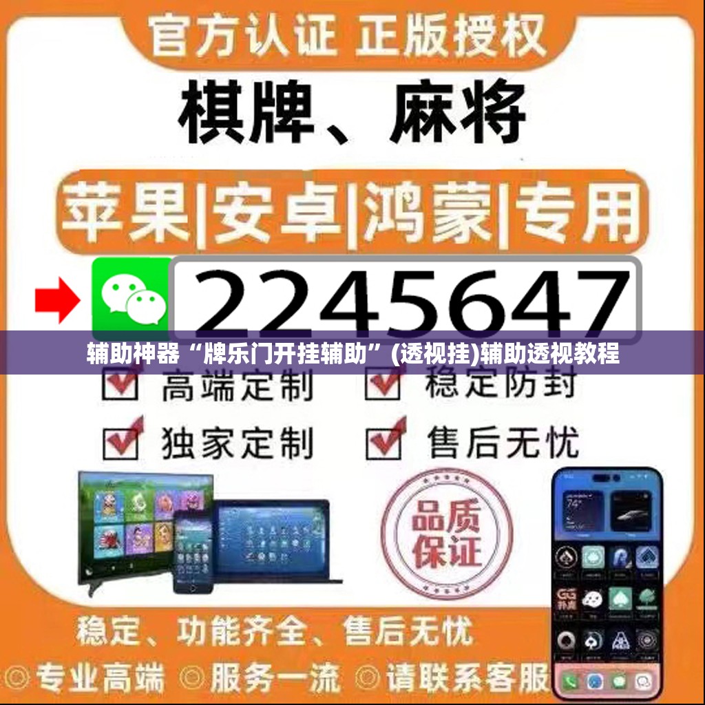 辅助神器“牌乐门开挂辅助”(透视挂)辅助透视教程