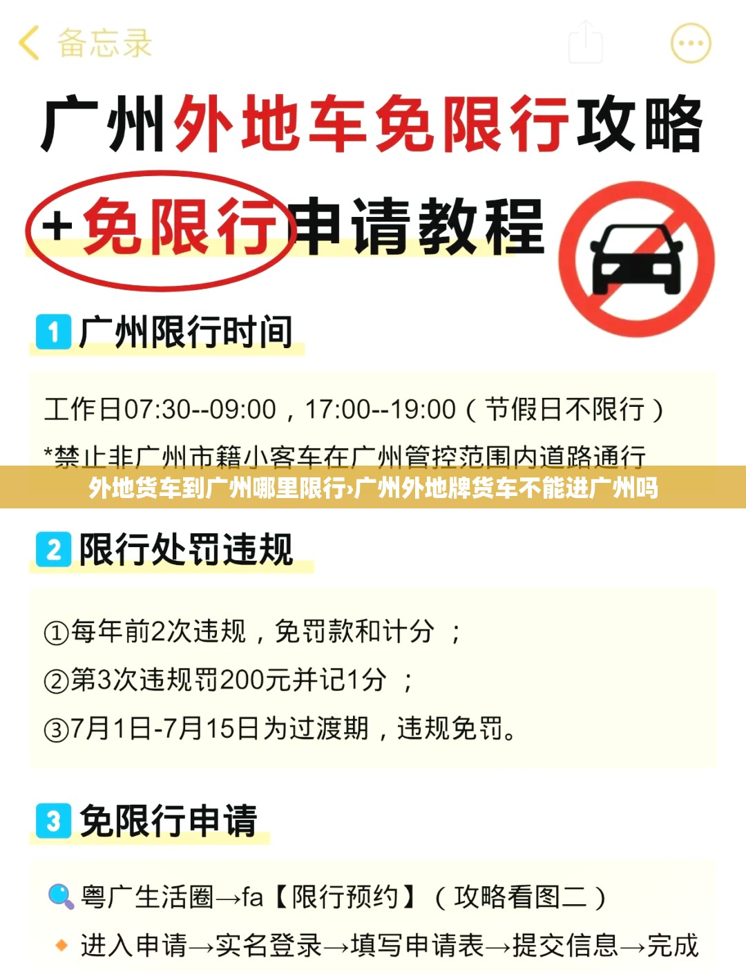 外地货车到广州哪里限行›广州外地牌货车不能进广州吗 外地货车到广州哪里限行›广州外地牌货车不能进广州吗