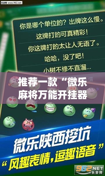 推荐一款“微乐天津麻将到底有没有挂”(透视挂)辅助透视教程
