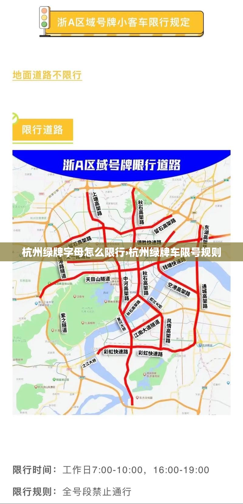 杭州绿牌字母怎么限行›杭州绿牌车限号规则 杭州绿牌字母怎么限行›杭州绿牌车限号规则