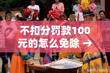 推荐一款“微乐福建麻将万能开挂器”(透视挂)辅助透视教程