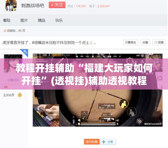 教程开挂辅助“福建大玩家如何开挂	”(透视挂)辅助透视教程