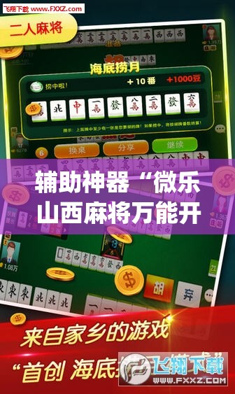 辅助神器“问鼎娱乐开挂教程视频”(透视挂)辅助透视教程