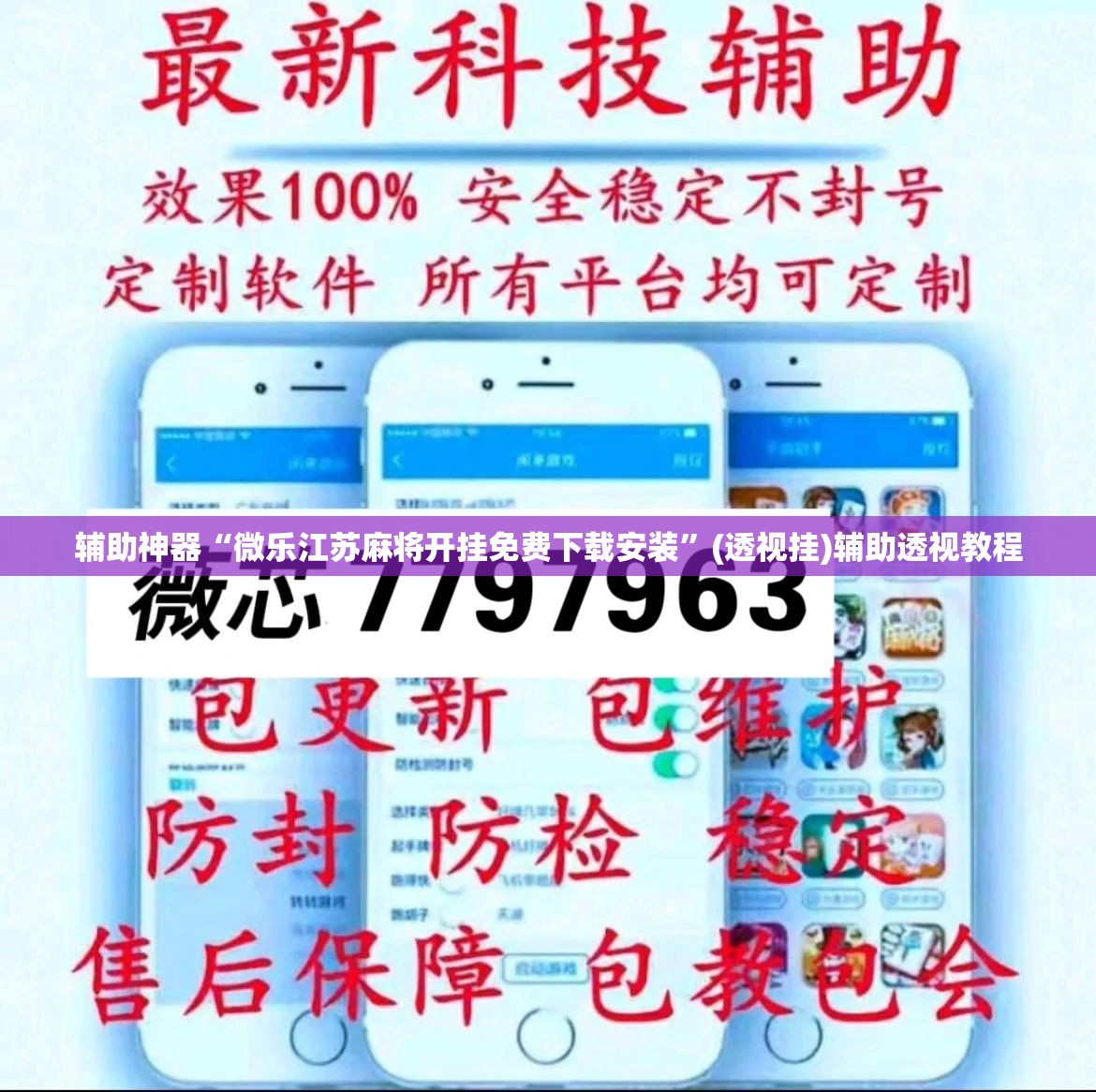 辅助神器“微乐江苏麻将开挂免费下载安装	”(透视挂)辅助透视教程