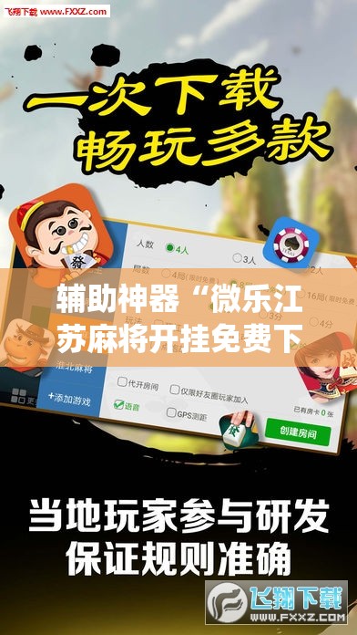 教程开挂辅助“熊猫开挂作弊软件”(透视挂)辅助透视教程