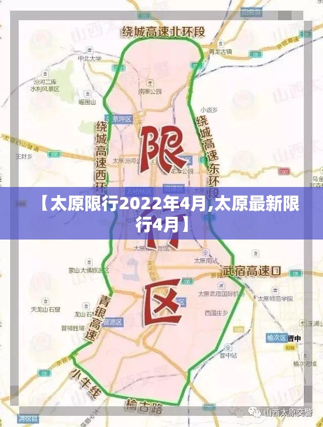 【太原限行2022年4月,太原最新限行4月】