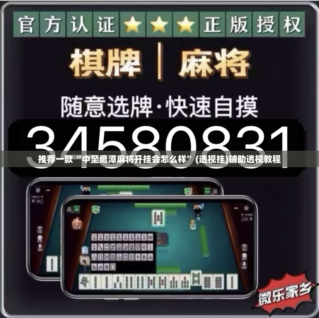 推荐一款“中至鹰潭麻将开挂会怎么样	”(透视挂)辅助透视教程