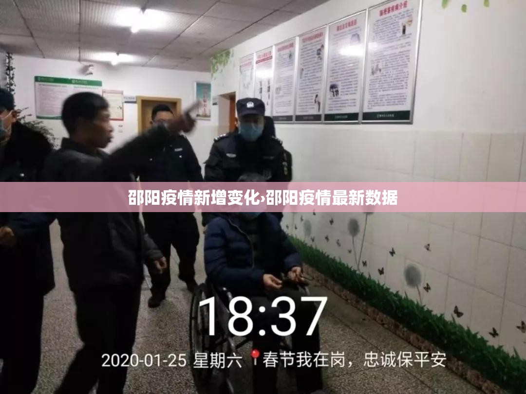 邵阳疫情新增变化›邵阳疫情最新数据 邵阳疫情新增变化›邵阳疫情最新数据