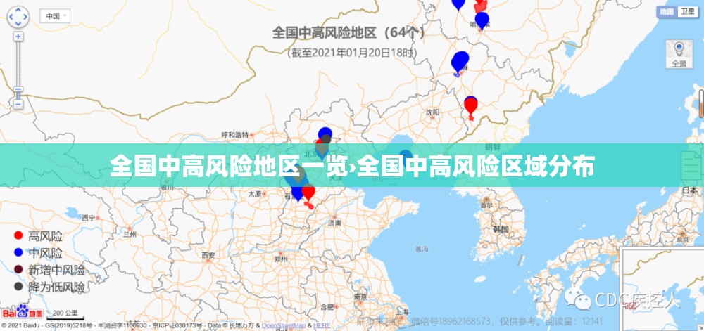 全国中高风险地区一览›全国中高风险区域分布 全国中高风险地区一览›全国中高风险区域分布