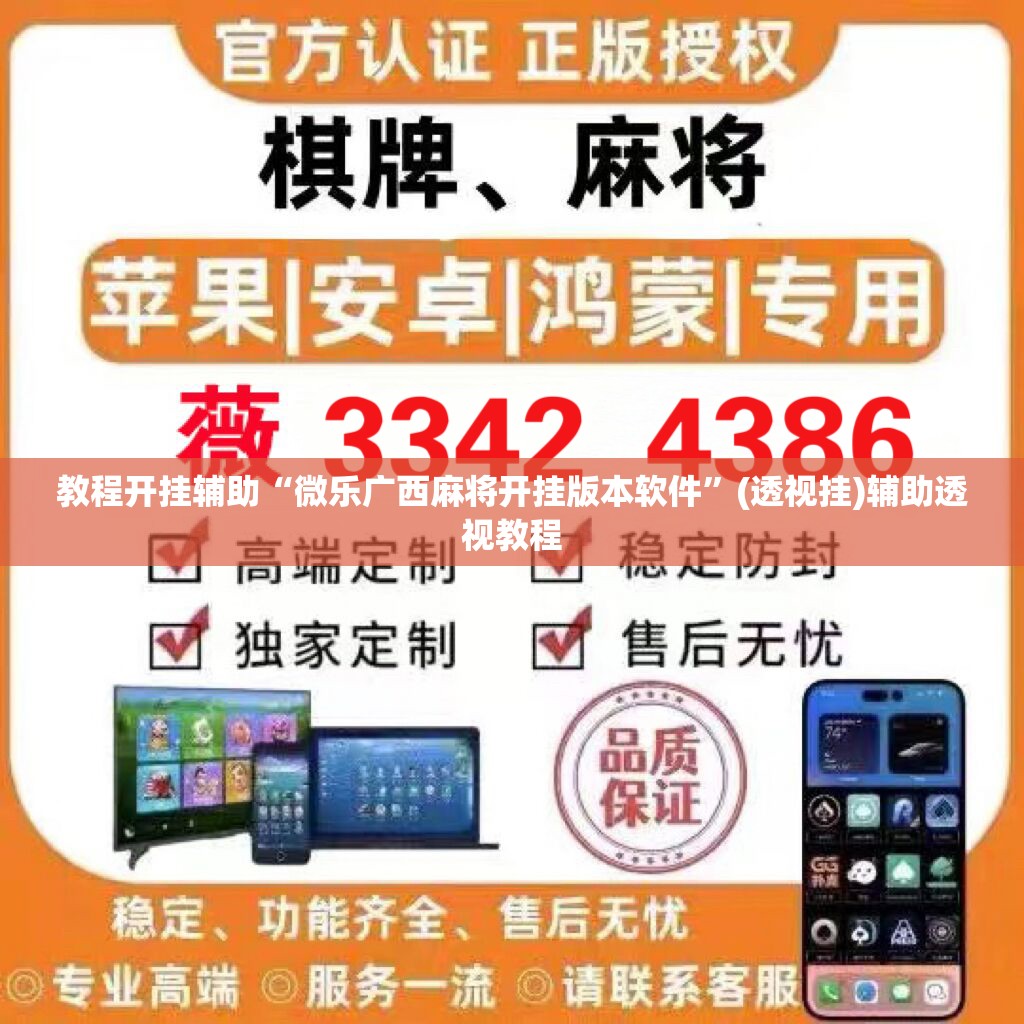 教程开挂辅助“微乐广西麻将开挂版本软件”(透视挂)辅助透视教程