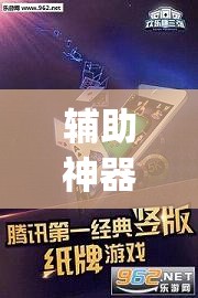 辅助神器“欢乐碰胡可以开挂吗”(透视挂)辅助透视教程