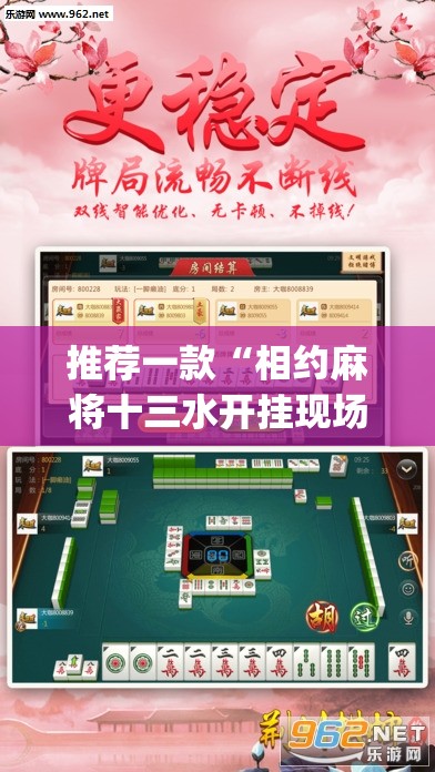 推荐一款“相约麻将十三水开挂现场安装”(透视挂)辅助透视教程