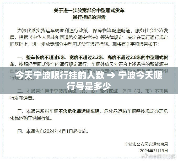 今天宁波限行挂的人数 → 宁波今天限行号是多少