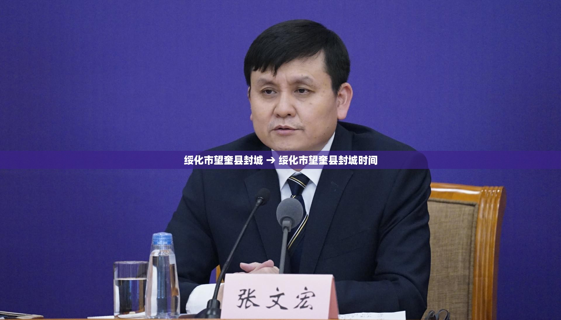 绥化市望奎县封城 → 绥化市望奎县封城时间 绥化市望奎县封城 → 绥化市望奎县封城时间