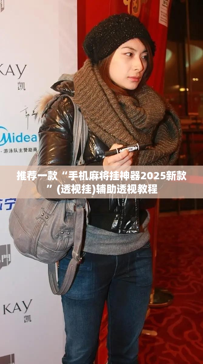 推荐一款“手机麻将挂神器2025新款”(透视挂)辅助透视教程