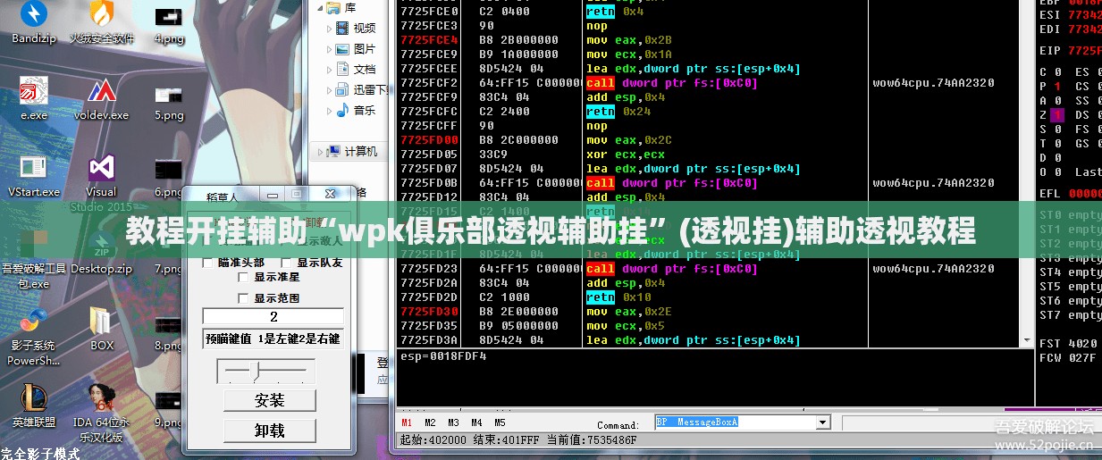 教程开挂辅助“wpk俱乐部透视辅助挂	”(透视挂)辅助透视教程