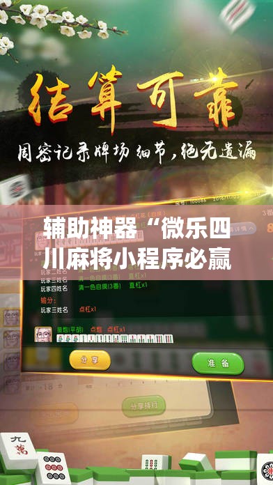辅助神器“星悦广西麻将免费开挂神器	”(透视挂)辅助透视教程