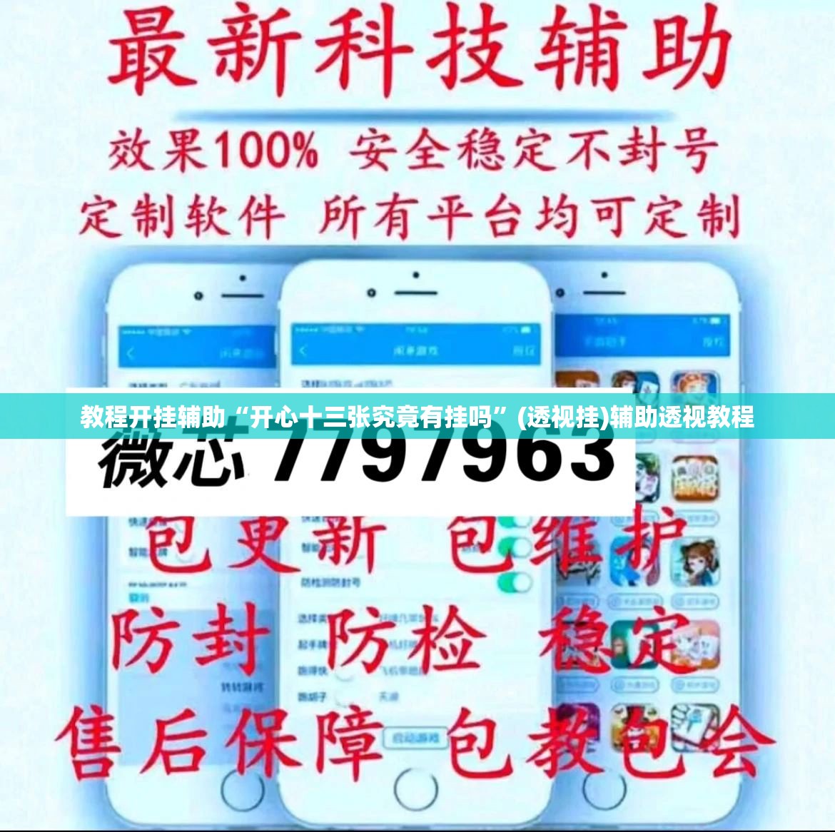 教程开挂辅助“开心十三张究竟有挂吗”(透视挂)辅助透视教程
