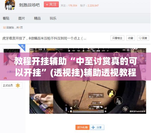 教程开挂辅助“中至讨赏真的可以开挂”(透视挂)辅助透视教程