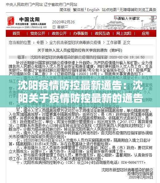 沈阳疫情防控最新通告：沈阳关于疫情防控最新的通告