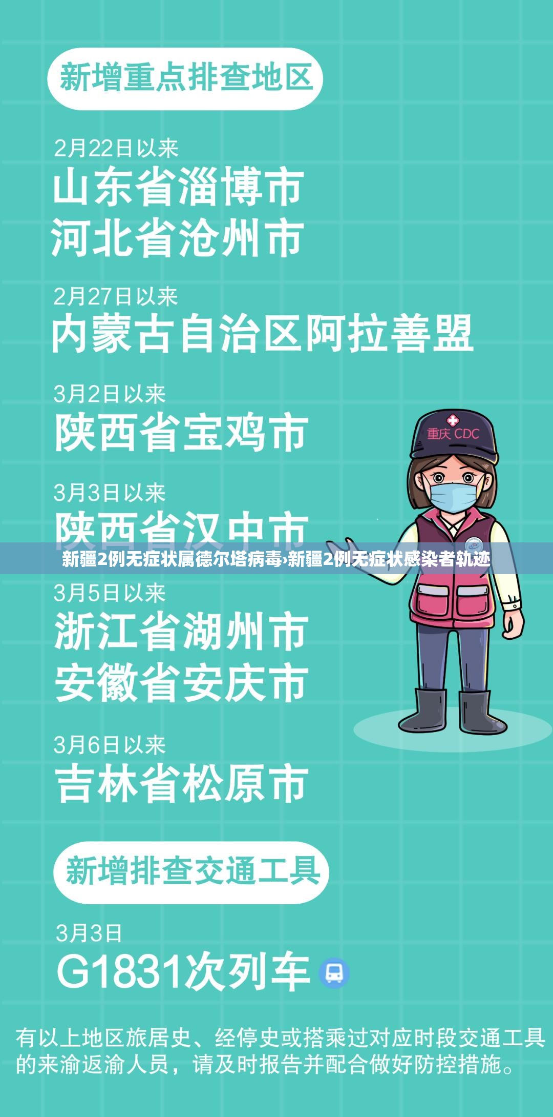 新疆2例无症状属德尔塔病毒›新疆2例无症状感染者轨迹 新疆2例无症状属德尔塔病毒›新疆2例无症状感染者轨迹