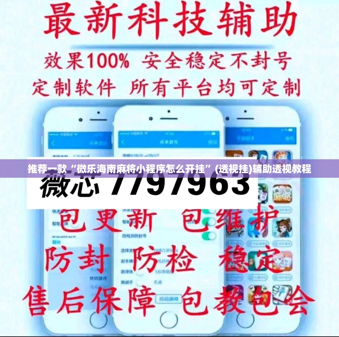 推荐一款“微乐海南麻将小程序怎么开挂	”(透视挂)辅助透视教程