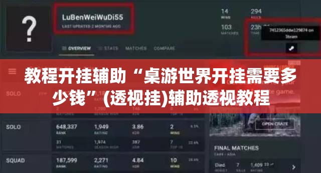 教程开挂辅助“桌游世界开挂需要多少钱”(透视挂)辅助透视教程