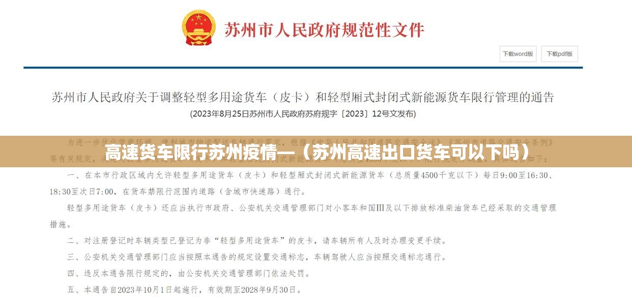 高速货车限行苏州疫情—(苏州高速出口货车可以下吗) 高速货车限行苏州疫情—(苏州高速出口货车可以下吗)