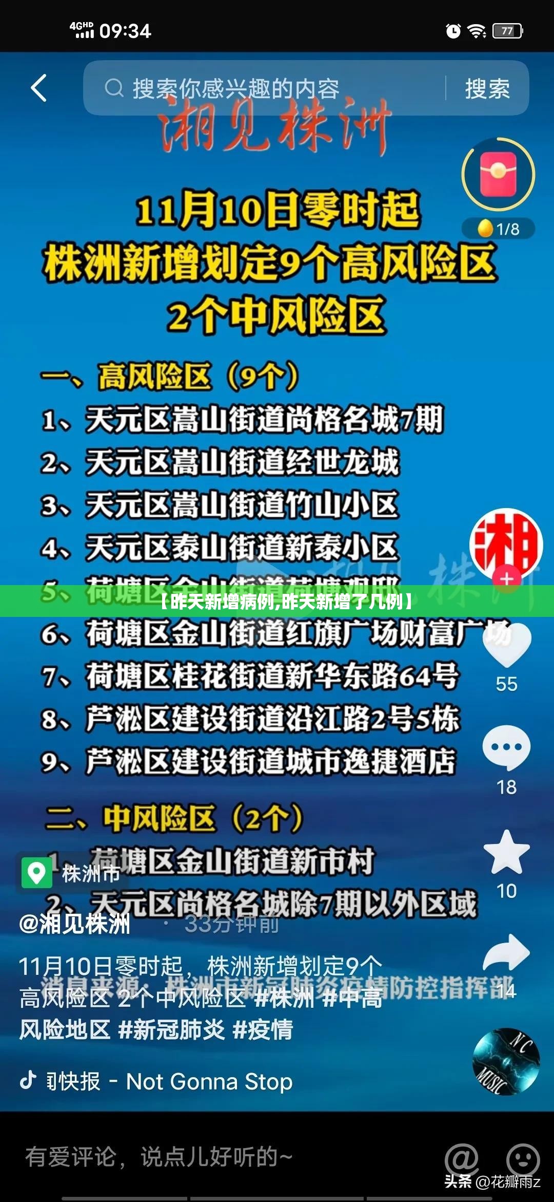 【昨天新增病例,昨天新增了几例】 【昨天新增病例,昨天新增了几例】