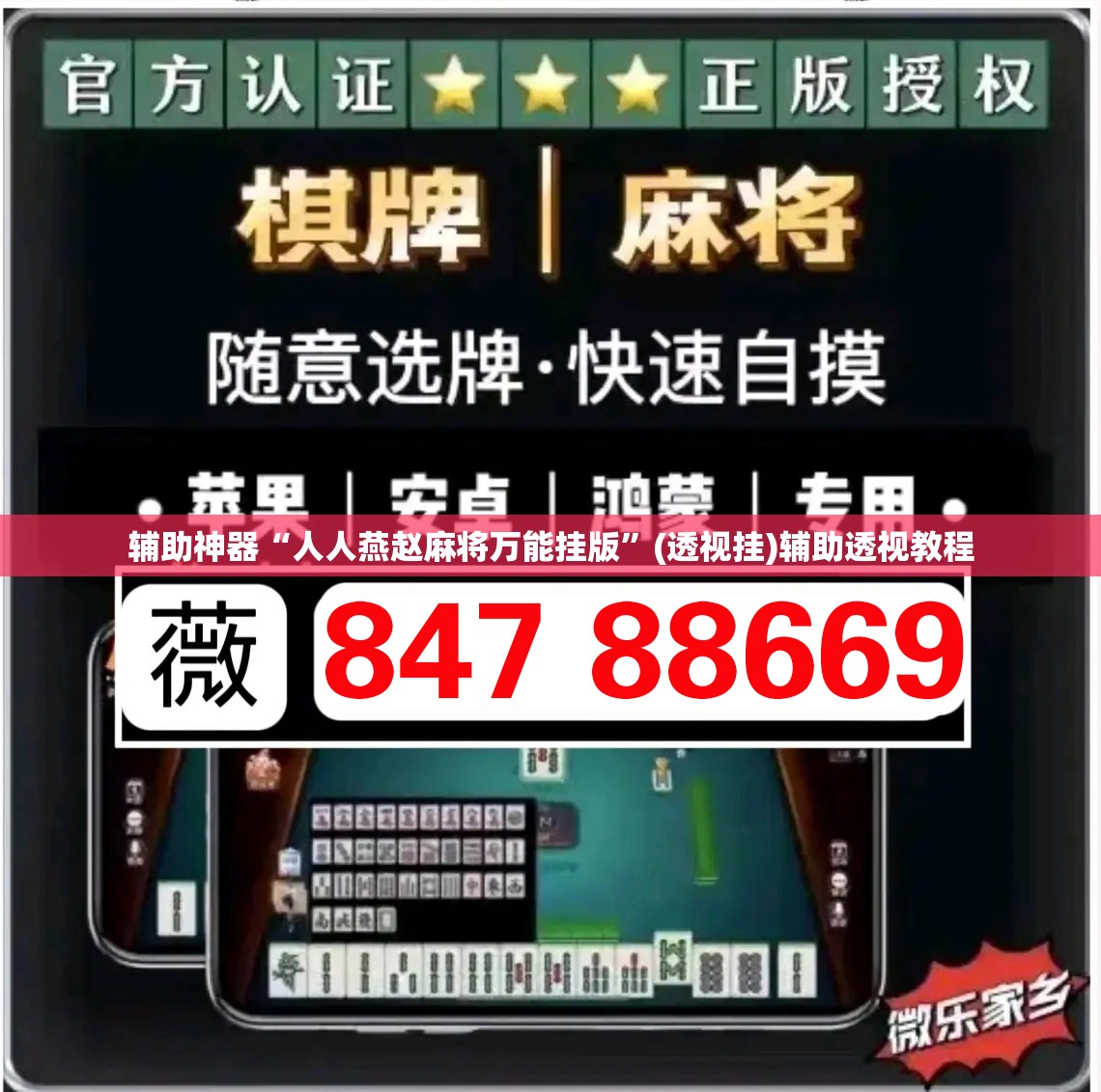 辅助神器“人人燕赵麻将万能挂版	”(透视挂)辅助透视教程