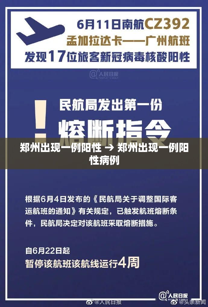 郑州出现一例阳性 → 郑州出现一例阳性病例 郑州出现一例阳性 → 郑州出现一例阳性病例
