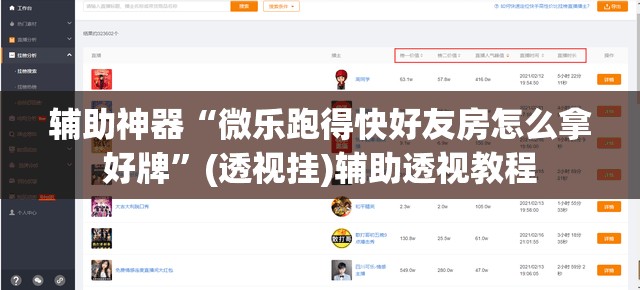 辅助神器“微乐跑得快好友房怎么拿好牌”(透视挂)辅助透视教程