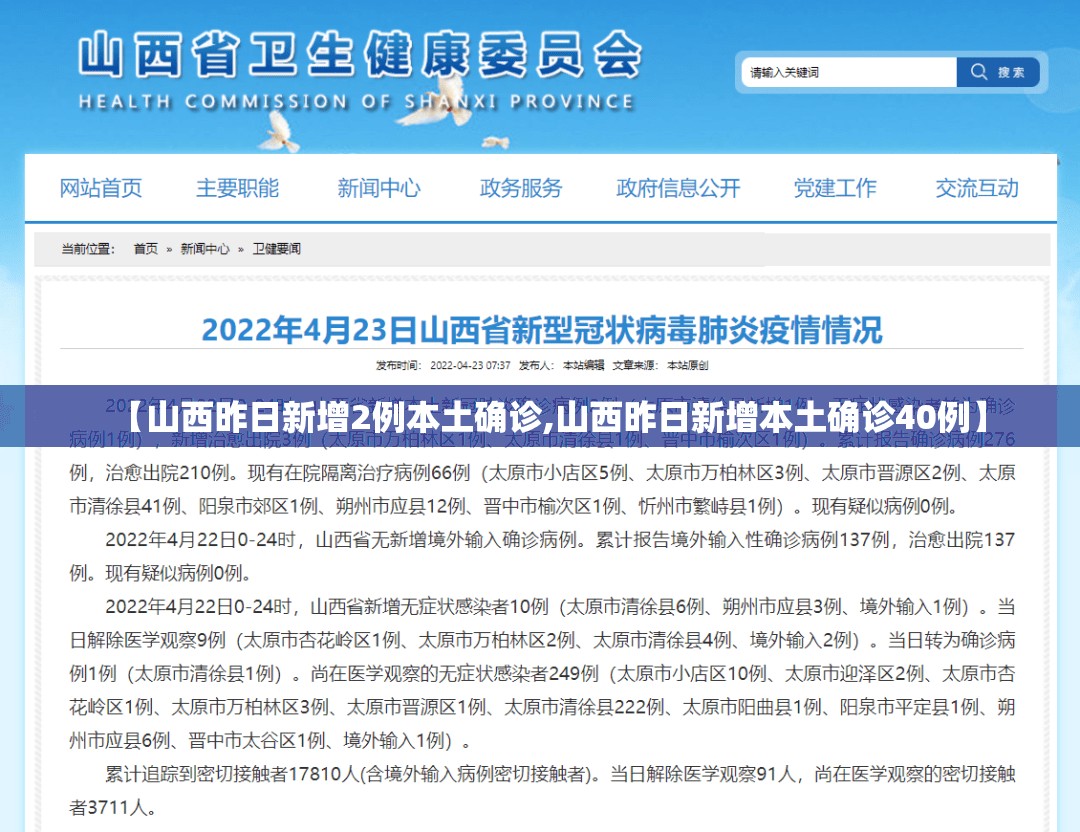 【山西昨日新增2例本土确诊,山西昨日新增本土确诊40例】 【山西昨日新增2例本土确诊,山西昨日新增本土确诊40例】