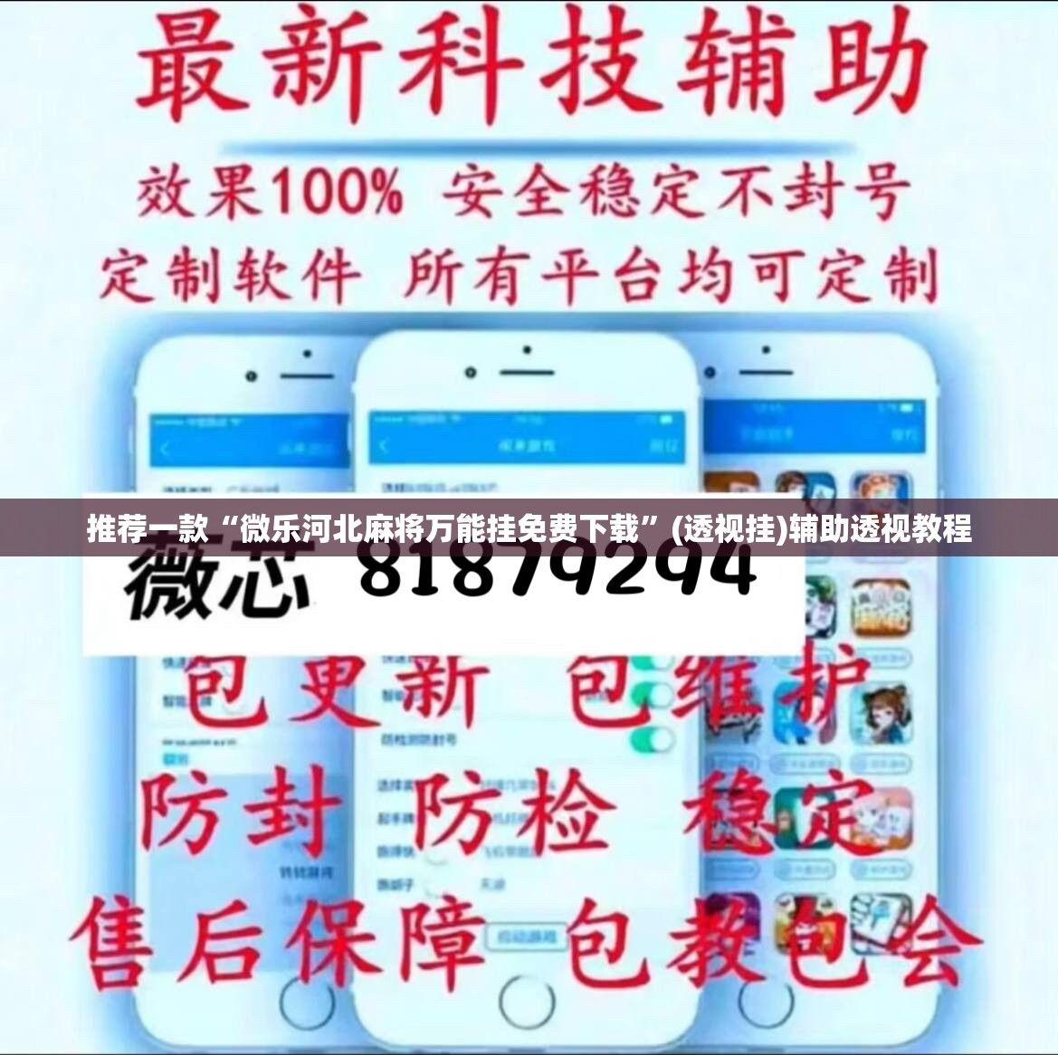 推荐一款“微乐河北麻将万能挂免费下载	”(透视挂)辅助透视教程