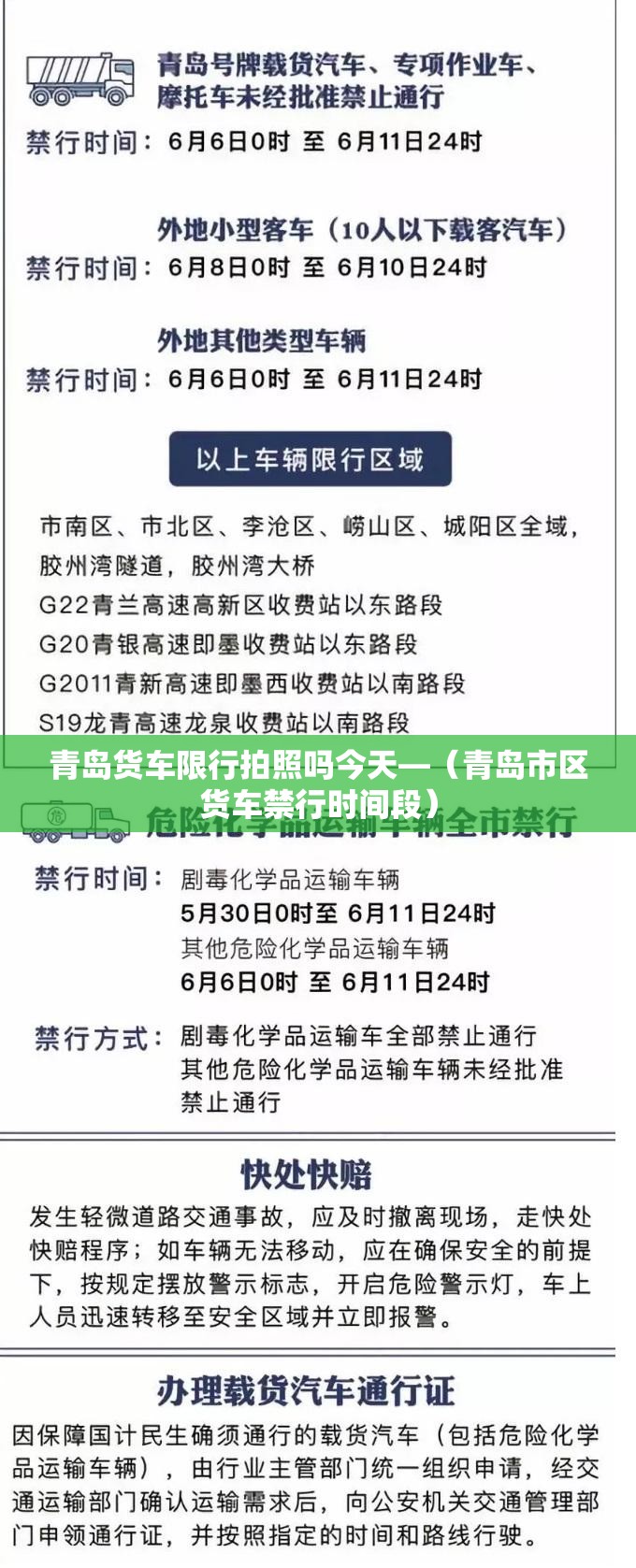 青岛货车限行拍照吗今天—（青岛市区货车禁行时间段）