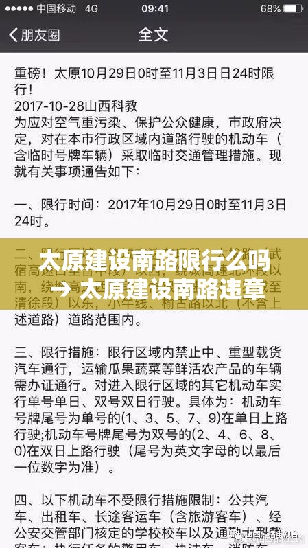 太原建设南路限行么吗 → 太原建设南路违章拍照点 太原建设南路限行么吗 → 太原建设南路违章拍照点