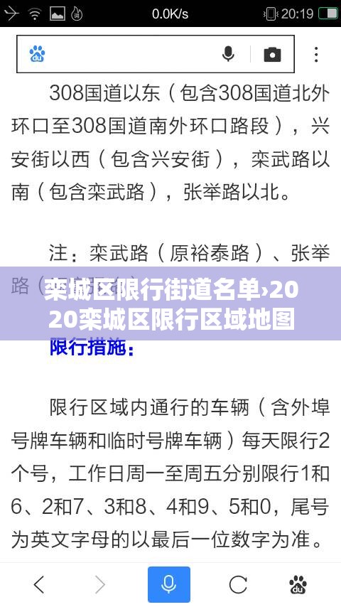 栾城区限行街道名单›2020栾城区限行区域地图