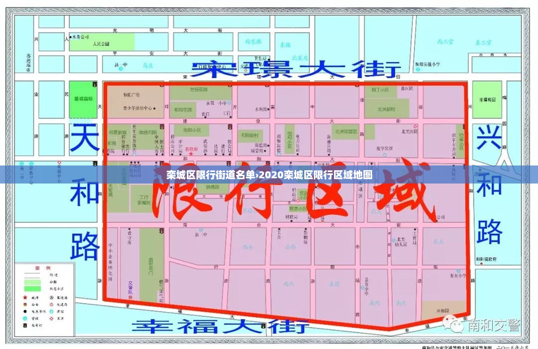 栾城区限行街道名单›2020栾城区限行区域地图