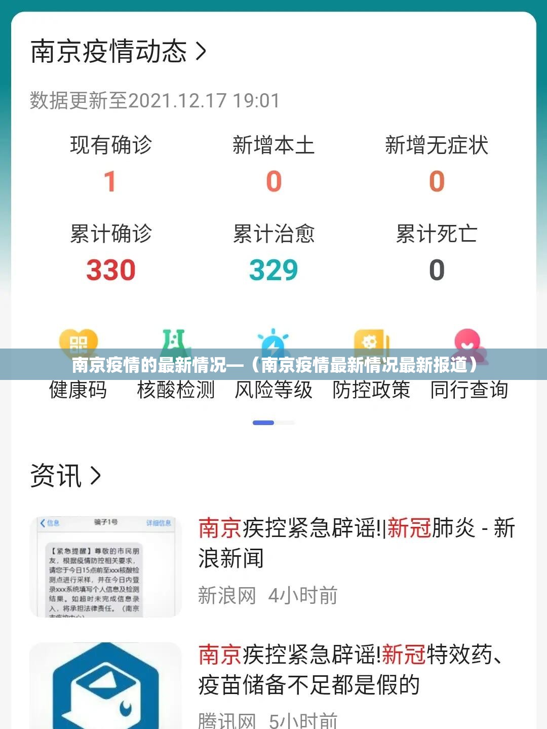 南京疫情的最新情况—(南京疫情最新情况最新报道) 南京疫情的最新情况—(南京疫情最新情况最新报道)