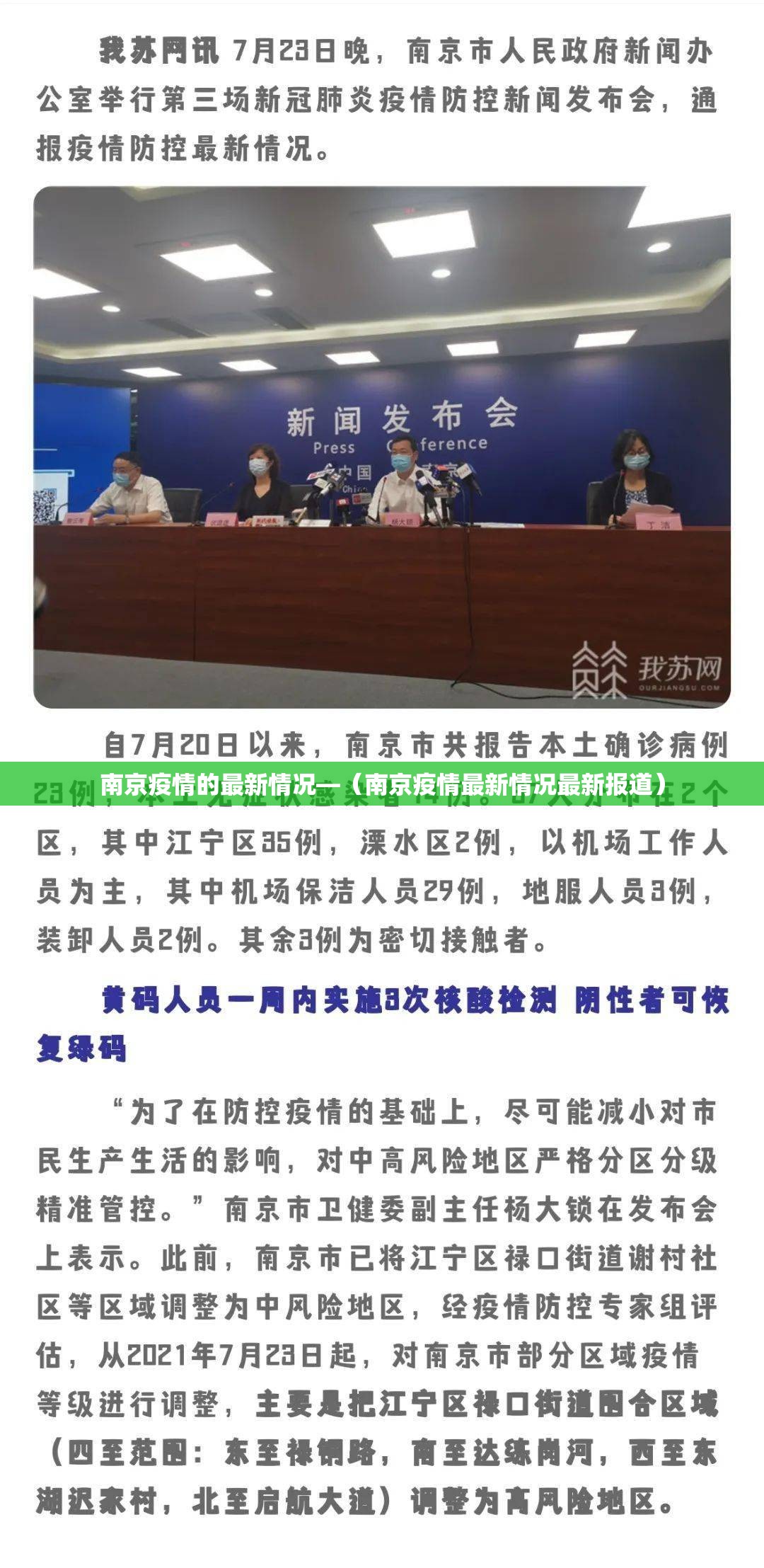 南京疫情的最新情况—(南京疫情最新情况最新报道) 南京疫情的最新情况—(南京疫情最新情况最新报道)
