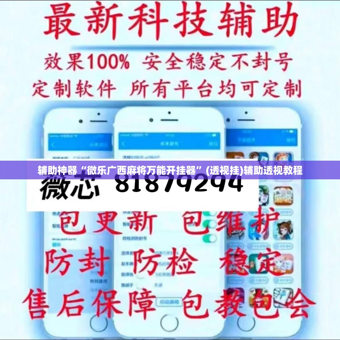 辅助神器“微乐广西麻将万能开挂器	”(透视挂)辅助透视教程