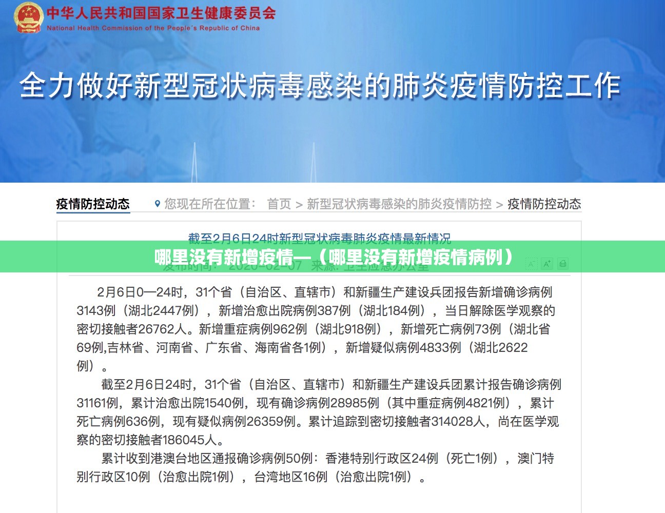 哪里没有新增疫情—（哪里没有新增疫情病例）